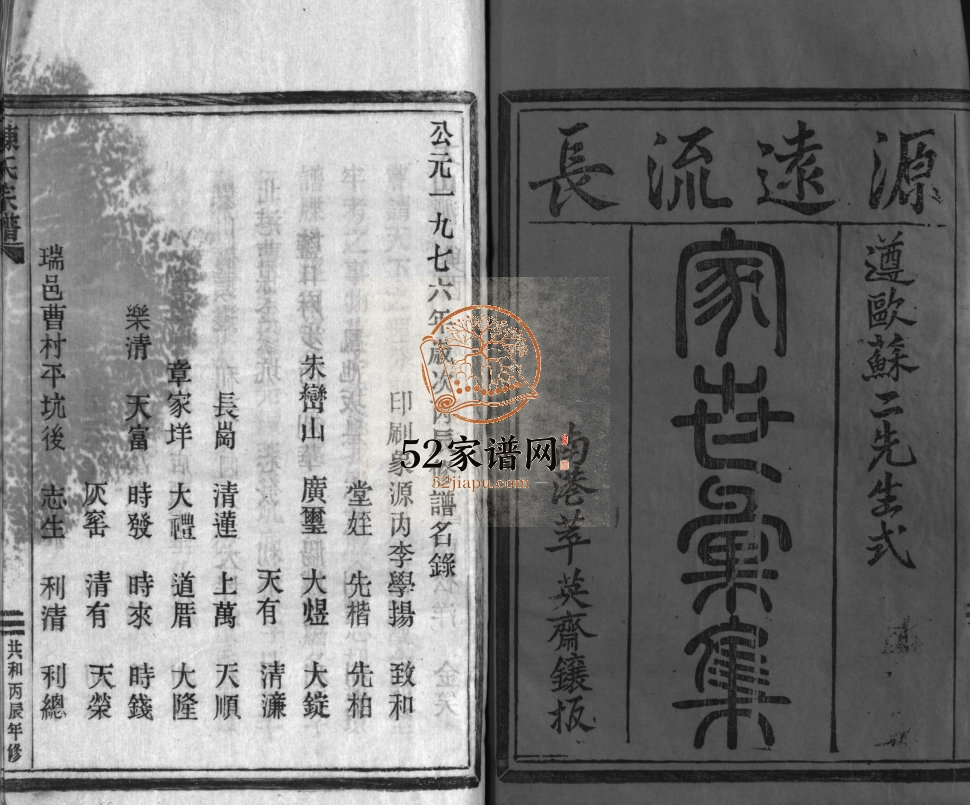 陈氏宗谱[不分卷]1976年 浙江平阳/乐清市; 福建霞浦/福鼎陈氏电子版家谱下载