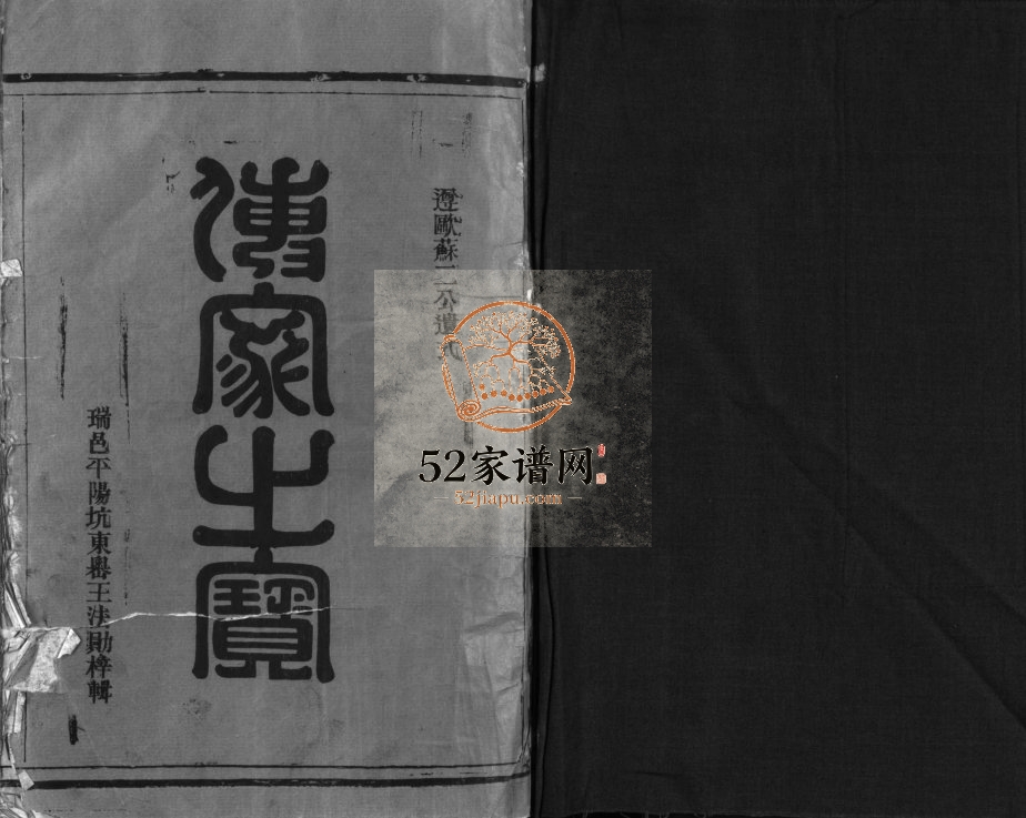 河深桥陈氏宗谱[残卷]1981年重修 浙江玉环/乐清陈氏电子版家谱下载