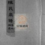 陈氏宗谱马仁桥房[不分卷]1997年重修 浙江乐清翁垟陈氏电子版家谱下载
