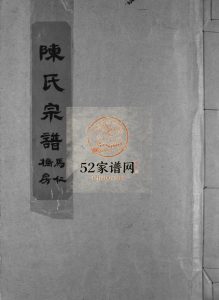 陈氏宗谱马仁桥房[不分卷]1997年重修 浙江乐清翁垟陈氏电子版家谱下载