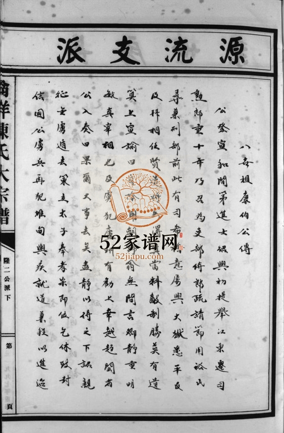 陈氏宗谱马仁桥房[不分卷]1997年重修 浙江乐清翁垟陈氏电子版家谱下载