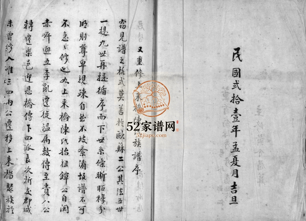 上来桥陈氏族谱[不分卷]1932年重修 浙江乐清市上来桥村陈氏电子版家谱下载