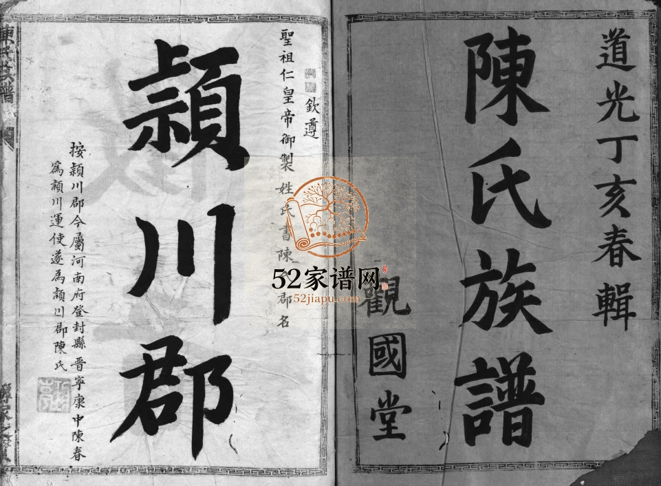 兰洋陈氏族谱[不分卷]1827年修 浙江平阳/乐清陈氏电子版家谱下载