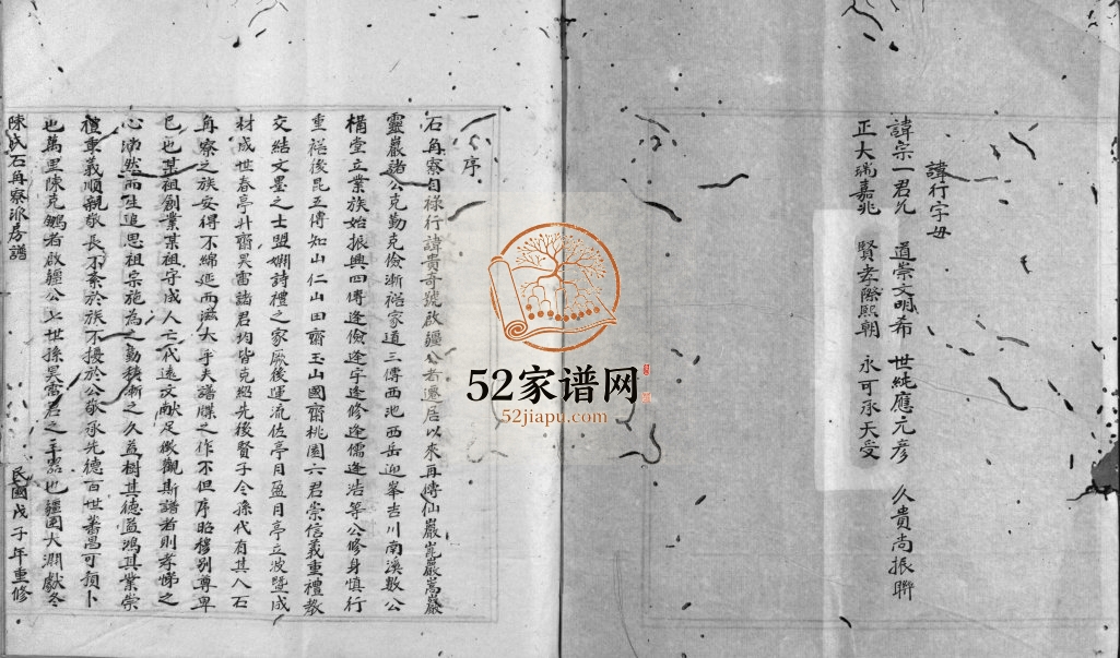 陈氏石角寮派房谱[不分卷]1948年重修 浙江乐清陈氏电子版家谱下载