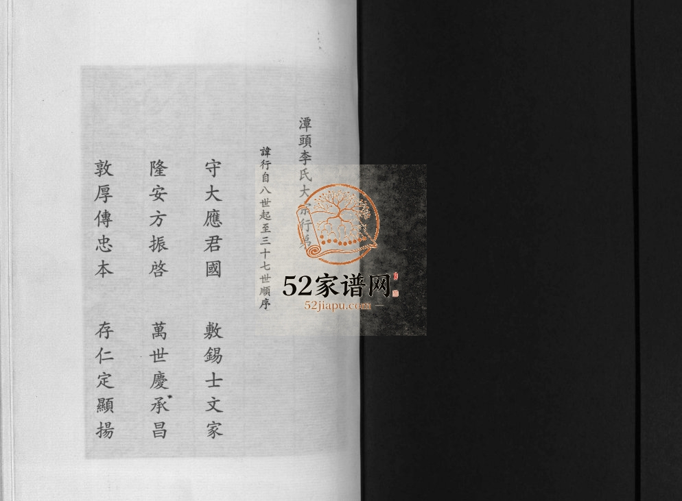 陇西郡乐清李氏宗谱[不分卷]2008年重修 浙江乐清李氏电子版家谱下载