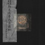 雁荡镇田东村港基湾李氏宗谱[上下册]1998年 浙江乐清李氏电子版家谱下载
