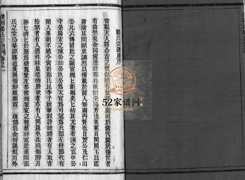 雁阳郑氏宗谱[9卷]1980年 浙江乐清郑氏电子版家谱下载
