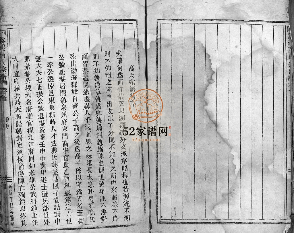 雾溪高氏宗谱[3卷,首末各1卷]1917年 浙江乐清高氏电子版家谱下载