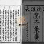 頴川郡陈氏宗谱[不分卷]1883年 浙江平阳/乐清陈氏电子版家谱下载