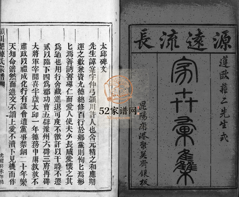 頴川郡陈氏宗谱[不分卷]1883年 浙江平阳/乐清陈氏电子版家谱下载