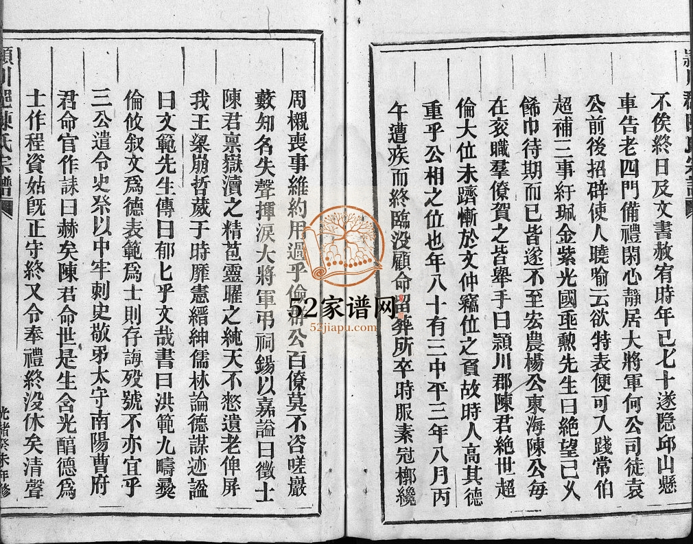 頴川郡陈氏宗谱[不分卷]1883年 浙江平阳/乐清陈氏电子版家谱下载