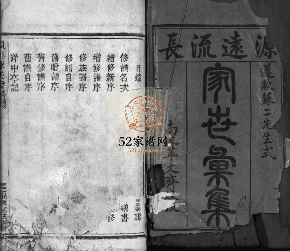 頴川陈氏宗谱[不分卷]1925年 浙江平阳/乐清市; 福建霞浦/福鼎陈氏电子版家谱下载