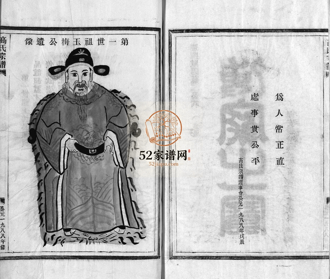 雾溪高氏宗谱[不分卷]1988年修 浙江乐清下马堂高氏电子版家谱下载