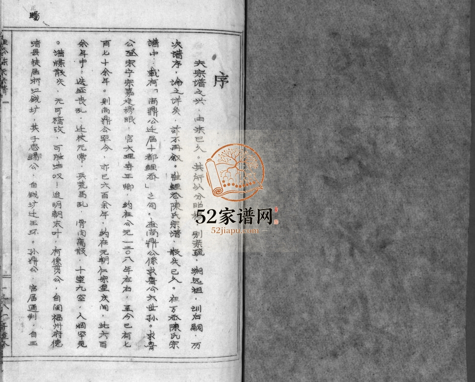 鲤岙陈氏宗谱[上下册]1981年重修 浙江乐清陈氏电子版家谱下载