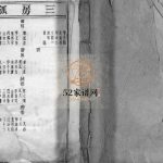 鹤峯连氏宗谱[8卷]1872年重修 浙江乐清连氏电子版家谱下载
