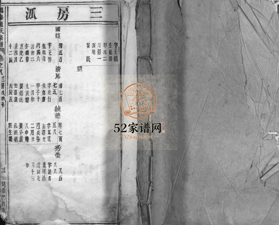 鹤峯连氏宗谱[8卷]1872年重修 浙江乐清连氏电子版家谱下载