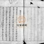 鹤峯陈氏族谱[不分卷]1780年 浙江乐清霞村陈氏电子版家谱下载