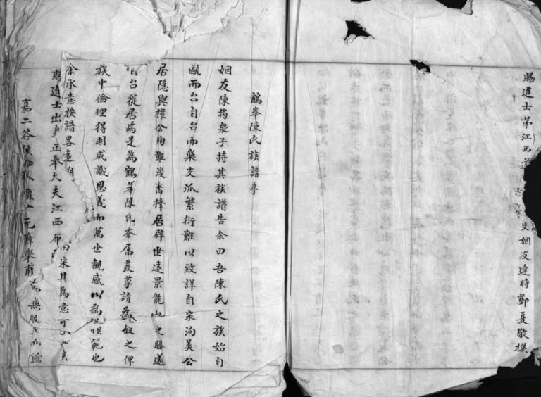 鹤峯陈氏族谱[不分卷]1780年 浙江乐清霞村陈氏电子版家谱下载