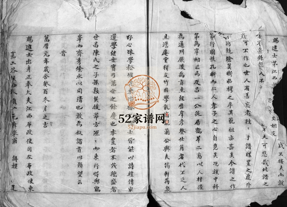鹤峯陈氏族谱[不分卷]1780年 浙江乐清霞村陈氏电子版家谱下载