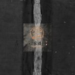 鹿岩贾氏宗谱[残卷]1906年重修 浙江乐清/温州贾氏电子版家谱下载