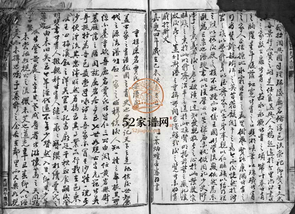 鹿岩贾氏宗谱[残卷]1906年重修 浙江乐清/温州贾氏电子版家谱下载