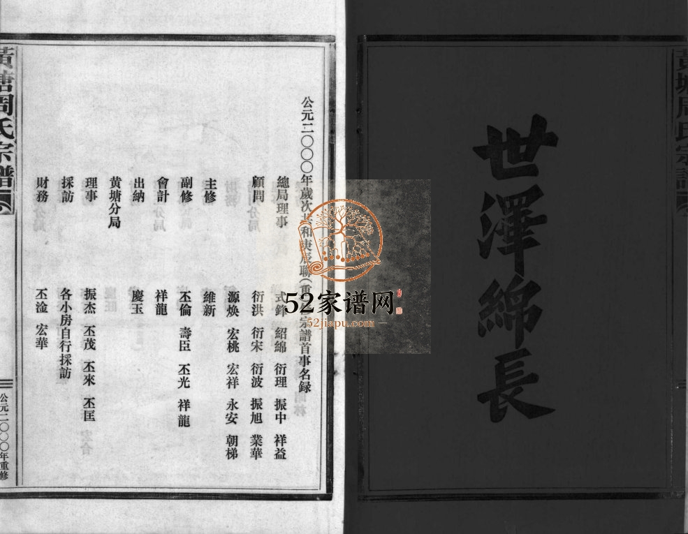 黄塘周氏宗谱[不分卷]2000年重修 浙江乐清/苍南周氏电子版家谱下载