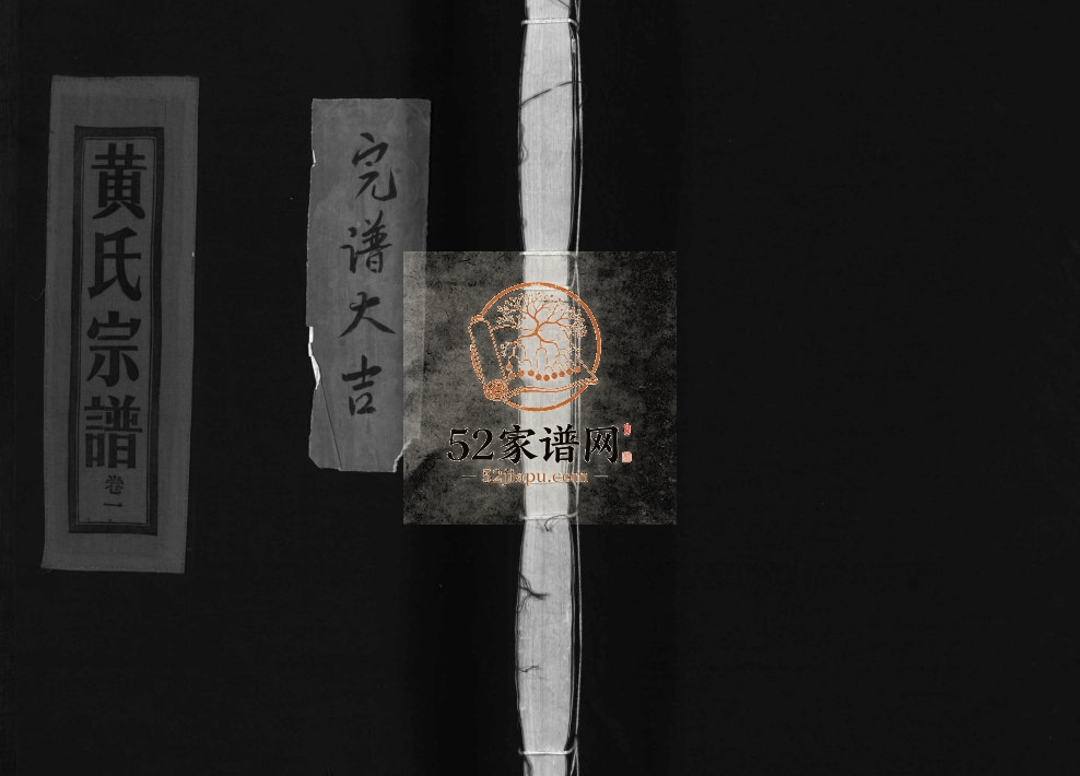 江夏郡黄氏宗谱[3卷]2000年重修 浙江乐清/玉环/平阳/台州黄氏电子版家谱下载