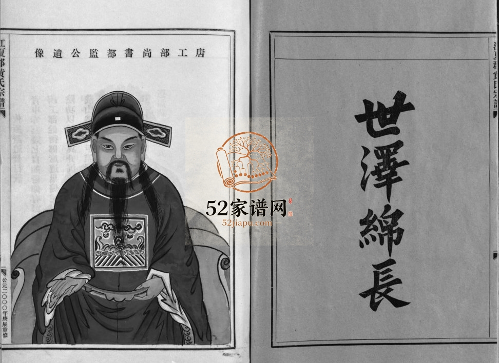 江夏郡黄氏宗谱[3卷]2000年重修 浙江乐清/玉环/平阳/台州黄氏电子版家谱下载