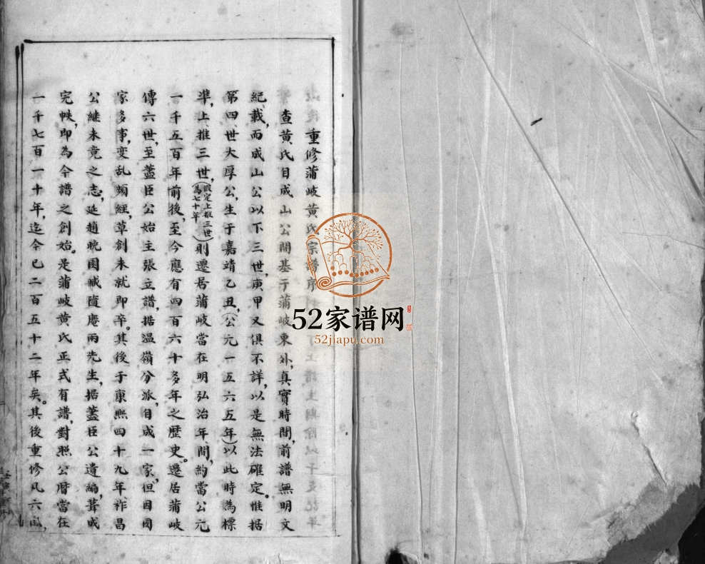 蒲岐黄氏宗谱[不分卷]1962年重修 浙江乐清黄氏电子版家谱下载
