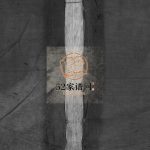 黄氏宗谱[不分卷]1897年 浙江乐清黄氏电子版家谱下载