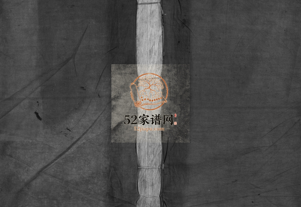 黄氏宗谱[不分卷]1897年 浙江乐清黄氏电子版家谱下载