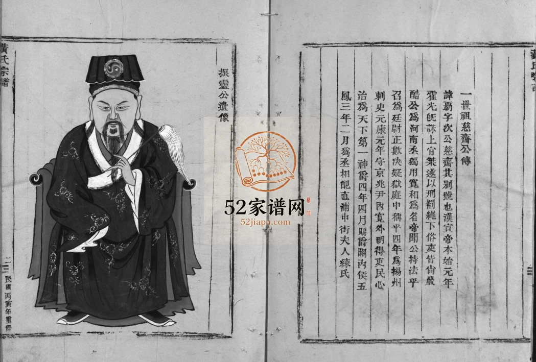黄氏宗谱[不分卷]1926年重修 浙江乐清黄氏电子版家谱下载