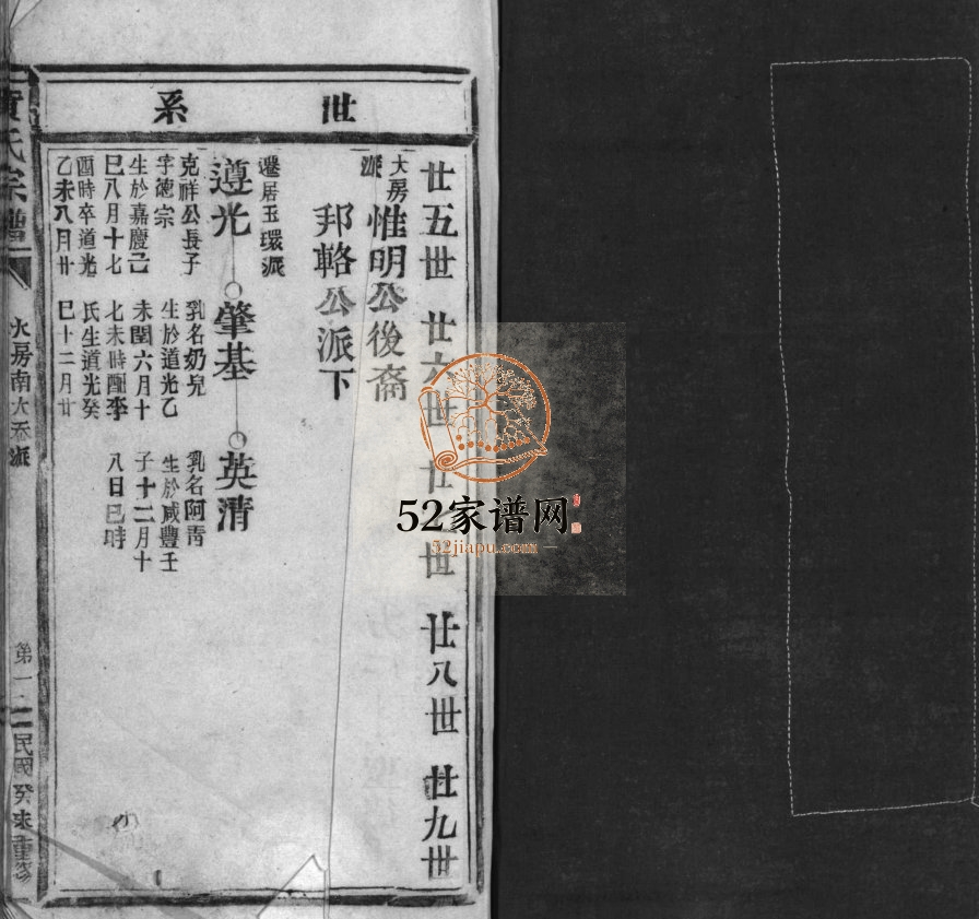 黄氏宗谱[不分卷]1943年重修 浙江乐清/玉环/平阳/台州黄氏电子版家谱下载