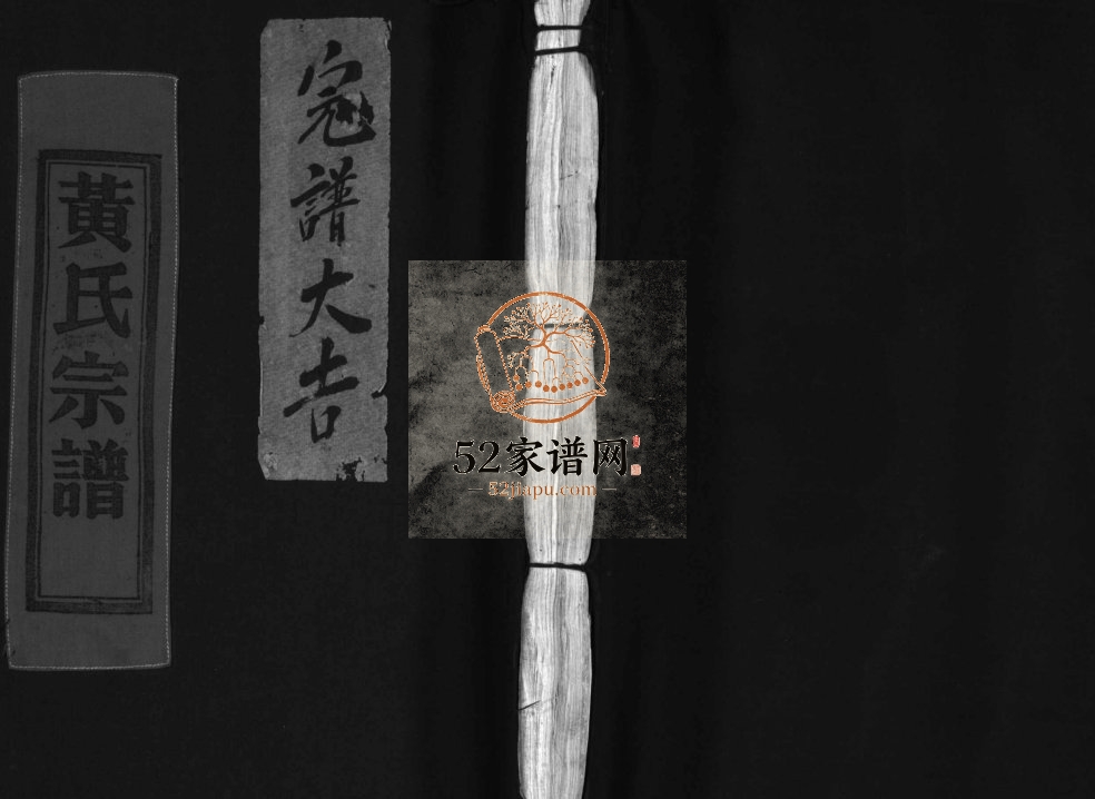 江夏郡蒲岐黄氏宗谱[不分卷]1981年重修 浙江乐清黄氏电子版家谱下载