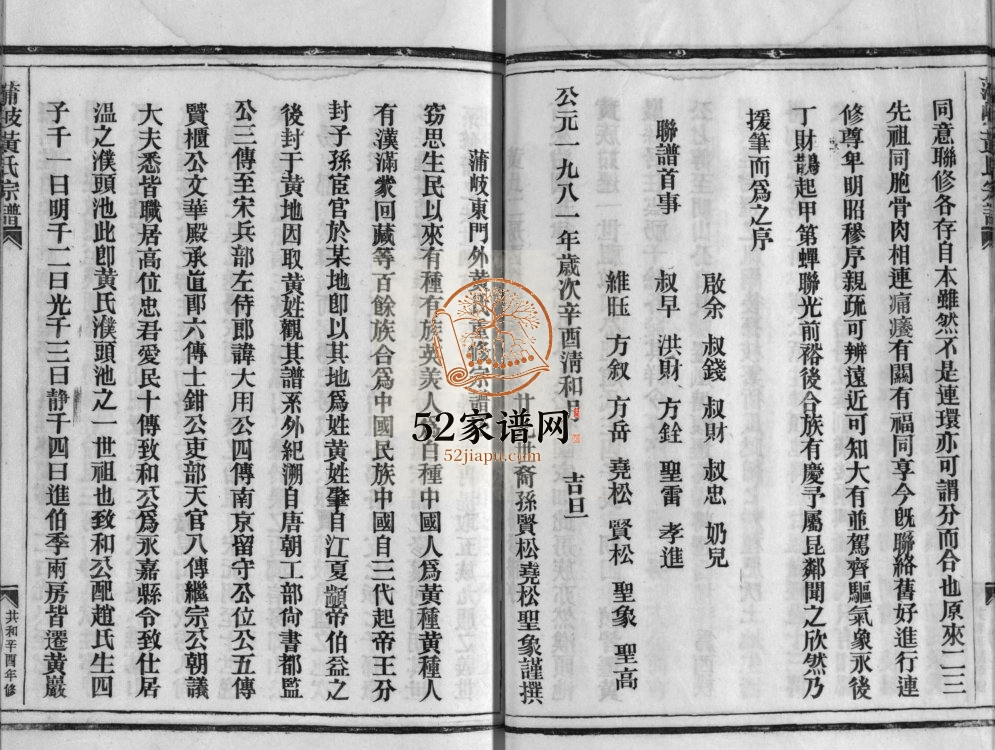 江夏郡蒲岐黄氏宗谱[不分卷]1981年重修 浙江乐清黄氏电子版家谱下载