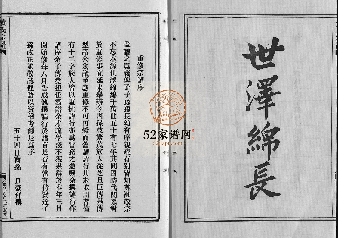 黄氏宗谱[卷数不详]2002年重修 浙江乐清黄氏电子版家谱下载