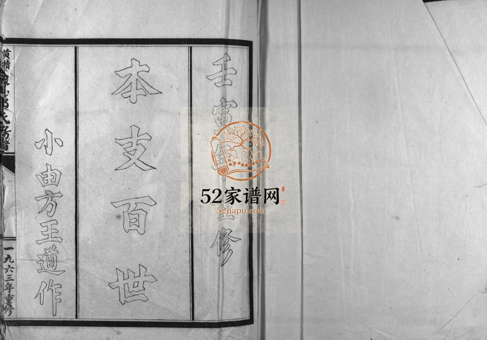 黄犊大房象山郑氏房谱[不分卷]1963年重修 浙江乐清郑氏电子版家谱下载