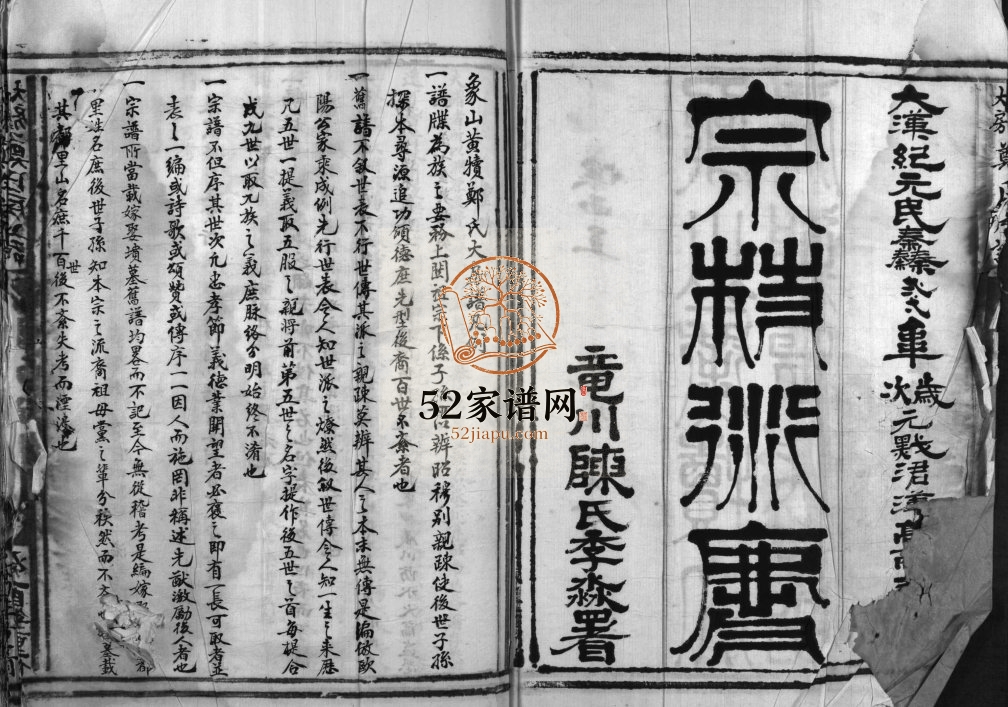 象山黄犊郑氏大房谱[不分卷]1933年重修 浙江乐清郑氏电子版家谱下载