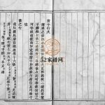 黄邑洪氏宗谱[4卷]1867年 浙江台州/黄岩/乐清洪氏电子版家谱下载