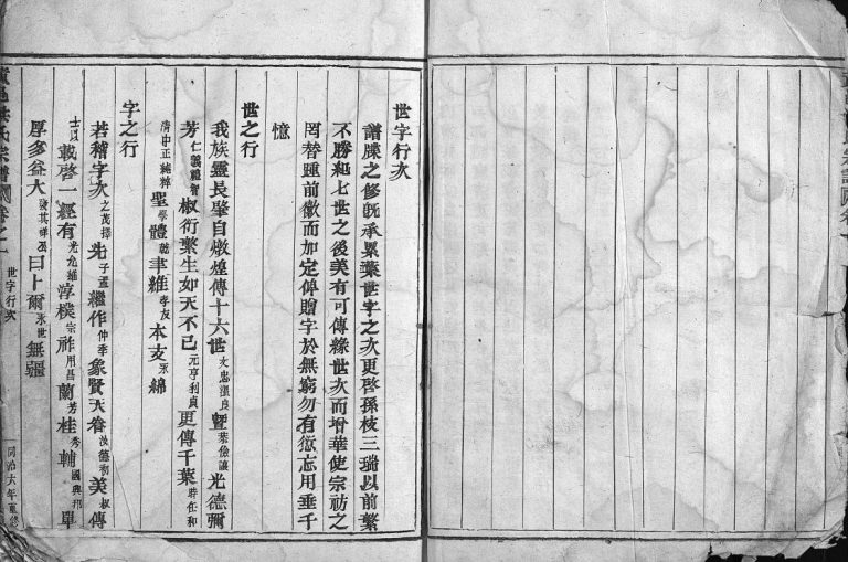 黄邑洪氏宗谱[4卷]1867年 浙江台州/黄岩/乐清洪氏电子版家谱下载