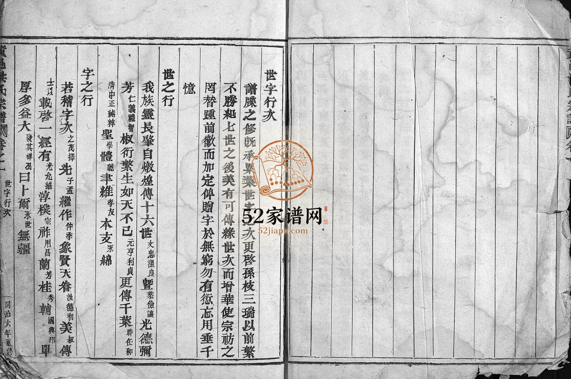 黄邑洪氏宗谱[4卷]1867年 浙江台州/黄岩/乐清洪氏电子版家谱下载