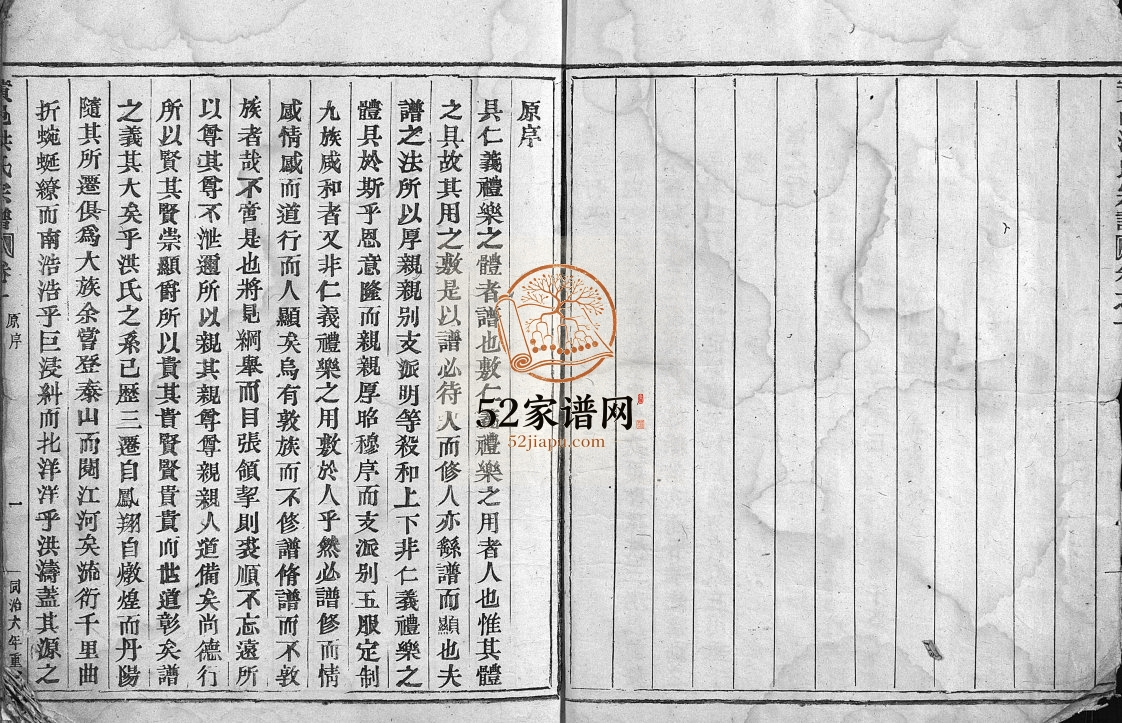 黄邑洪氏宗谱[4卷]1867年 浙江台州/黄岩/乐清洪氏电子版家谱下载
