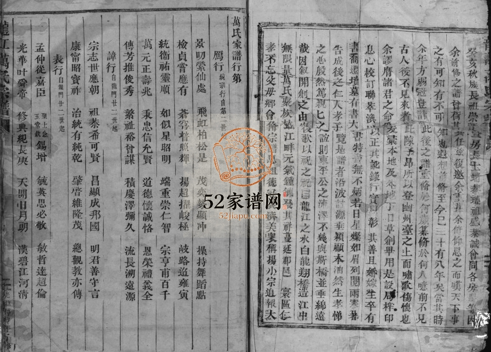龙江万氏宗谱[不分卷]1884年 浙江乐清万氏电子版家谱下载