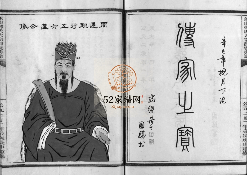 象山郑氏大宗龙绕房谱[不分卷]2001年重修 浙江乐清郑氏电子版家谱下载