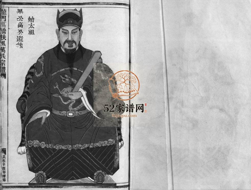 龙门万桥扶风万氏宗谱[9卷]1981年增修 浙江乐清万氏电子版家谱下载