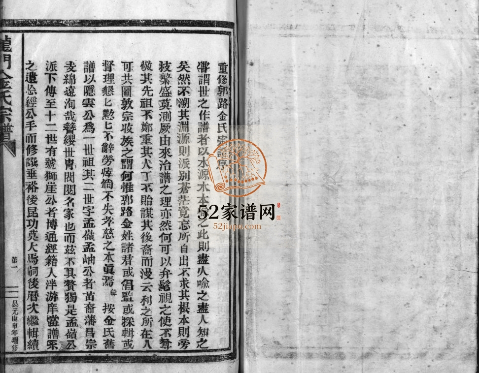 龙门金氏宗谱[不分卷]1980年增修 浙江乐清金氏电子版家谱下载