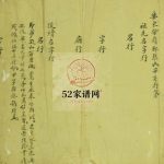 乐东柴岭脚张氏宗谱不分卷[乐清] 浙江温州市乐清张氏电子版家谱下载