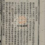 吴兴姚氏宗谱三卷1911年修 浙江温州市乐清姚氏电子版家谱下载