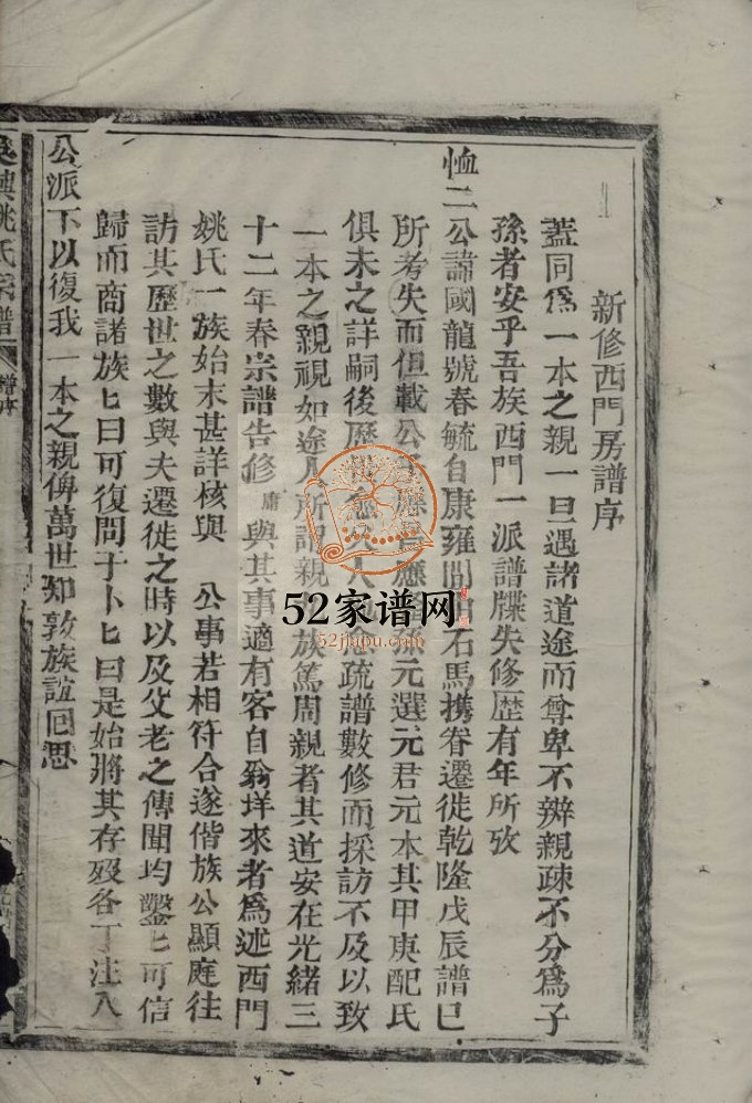 吴兴姚氏宗谱三卷1911年修 浙江温州市乐清姚氏电子版家谱下载