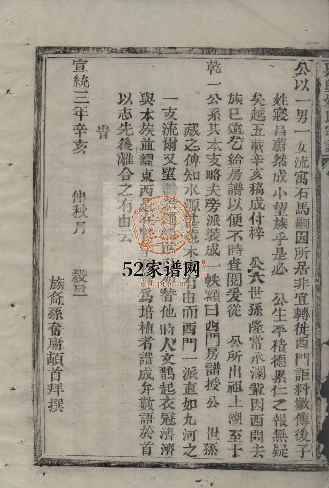 吴兴姚氏宗谱三卷1911年修 浙江温州市乐清姚氏电子版家谱下载